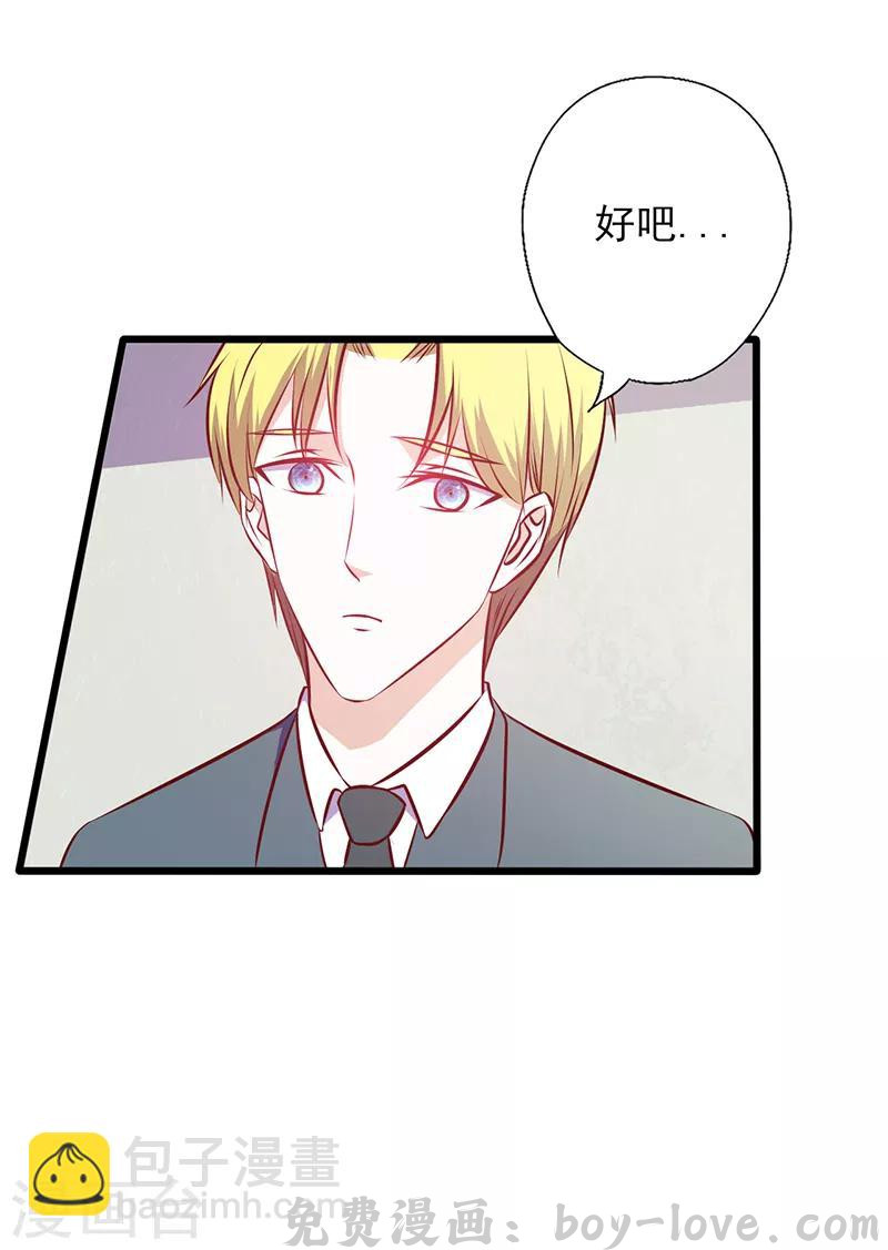 追夫36计：老公，来战！ 第106话 约会取消 预览图
