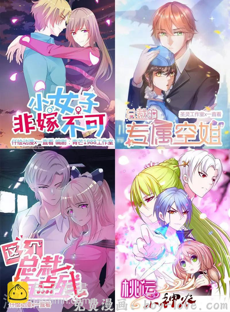 追夫36计：老公，来战！ 第110话 我们不是好闺蜜吗？ 预览图