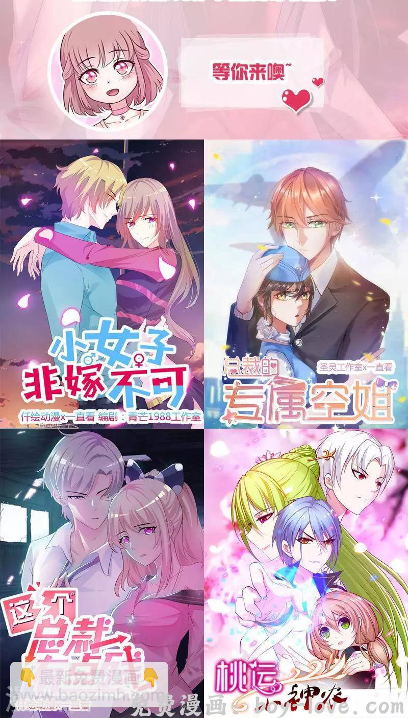 追夫36计：老公，来战！ 第112话 礼物 预览图