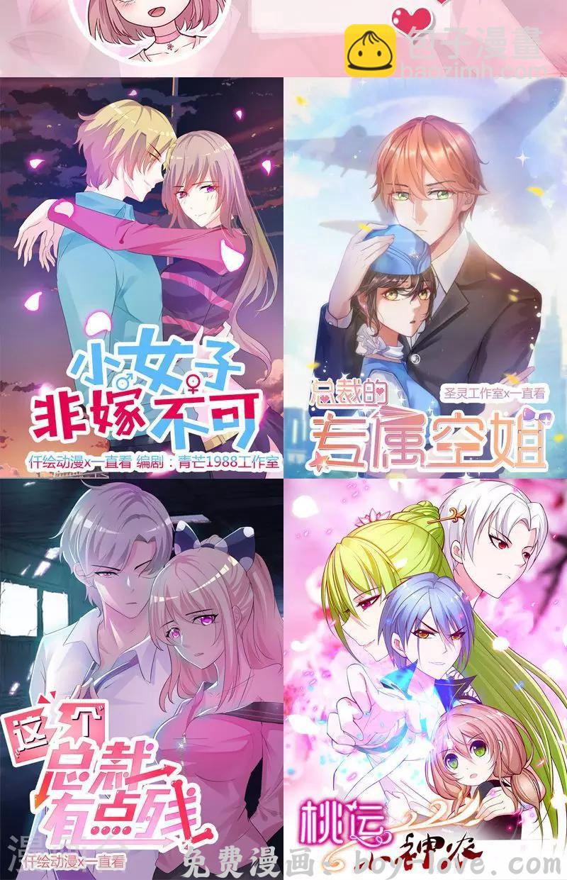 追夫36计：老公，来战！ 第114话 怪癖 预览图
