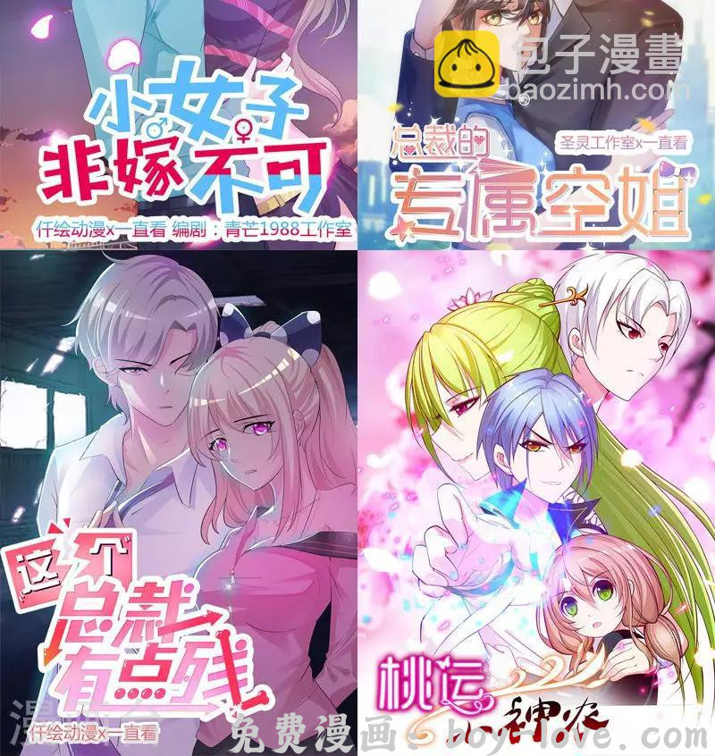 追夫36计：老公，来战！ 第116话 信不信我废了你 预览图