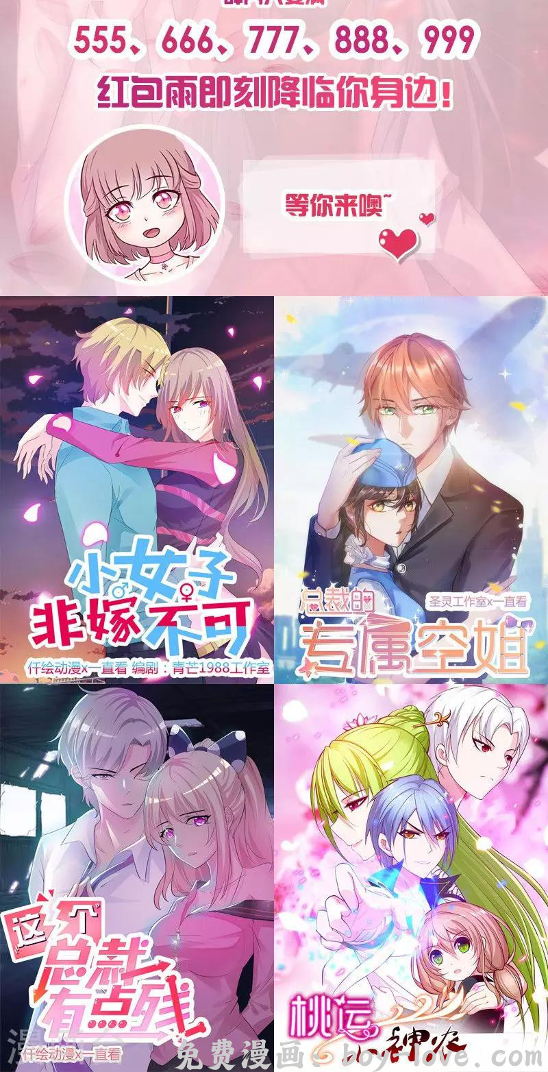 追夫36计：老公，来战！ 第122话 放开我 预览图