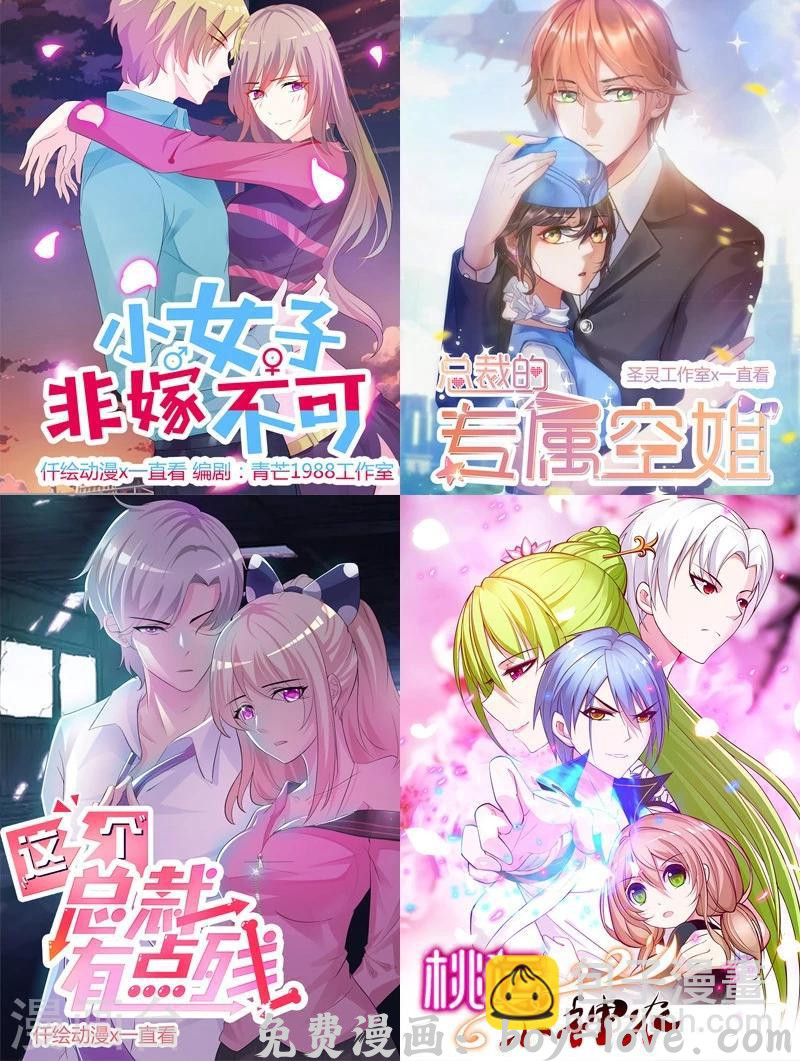 追夫36计：老公，来战！ 第126话 以后再找他算账 预览图