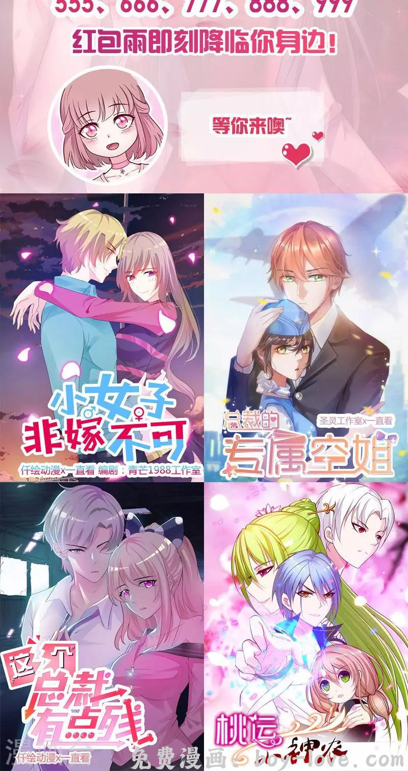 追夫36计：老公，来战！ 第128话 二世祖 预览图