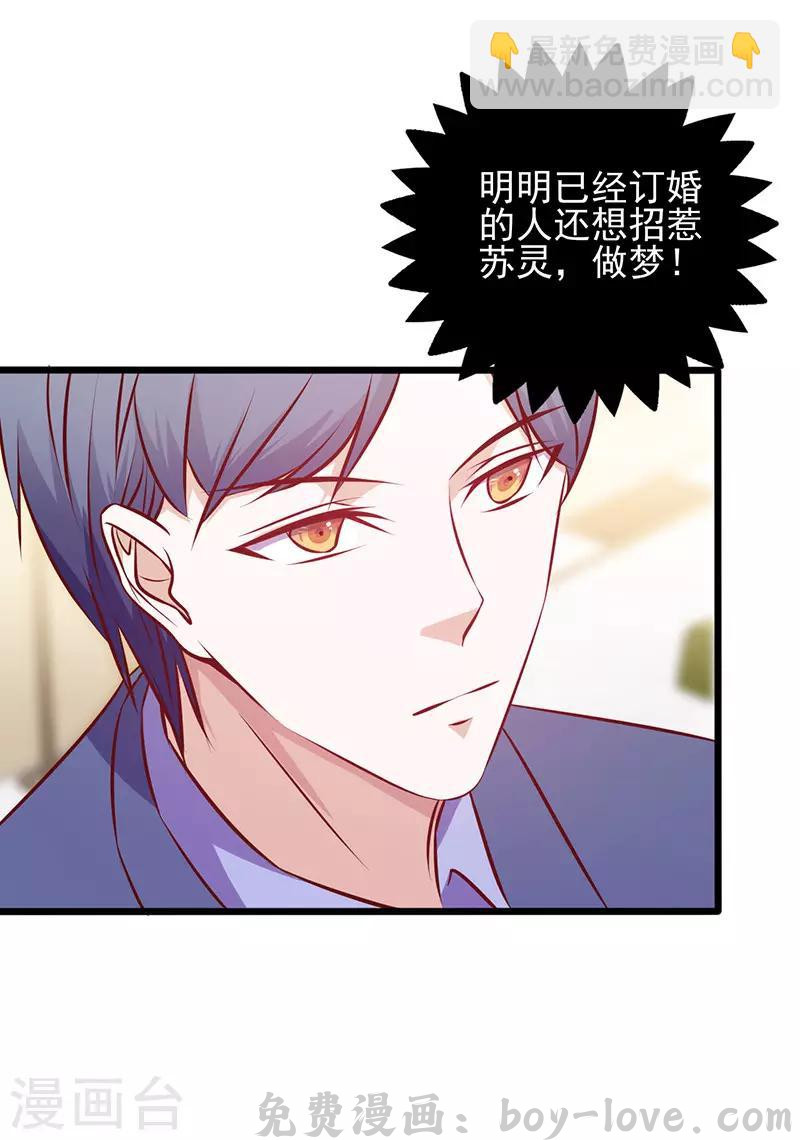追夫36计：老公，来战！ 第130话 诱人的条件 预览图