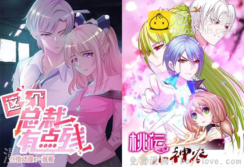 追夫36计：老公，来战！ 第134话 争相竞价 预览图