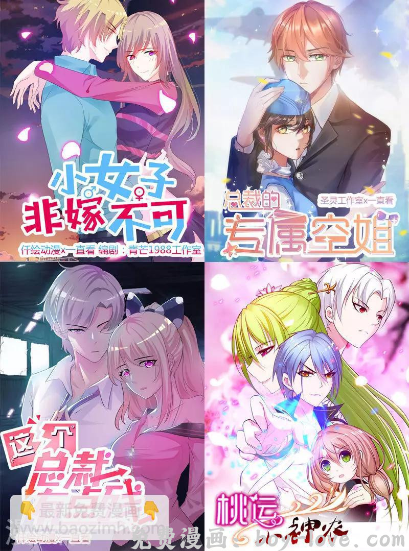 追夫36计：老公，来战！ 第138话 破碎的心意 预览图