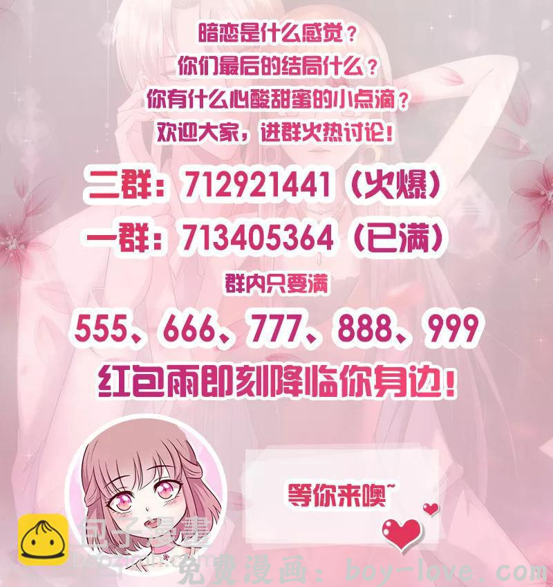 追夫36计：老公，来战！ 第246话 不想做小三 预览图