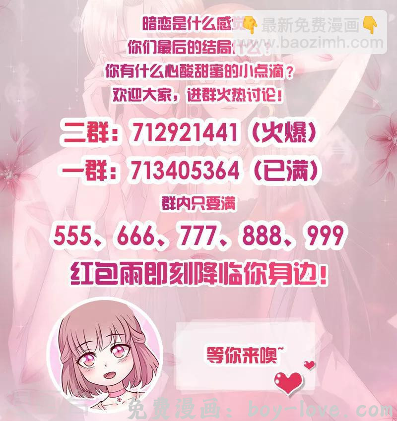 追夫36计：老公，来战！ 第254话 天作之合 预览图