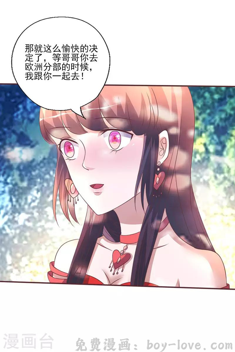 追夫36计：老公，来战！ 第260话 让他找不到你 预览图