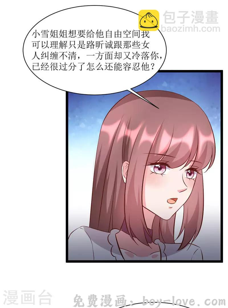 追夫36计：老公，来战！ 第276话 楚香阁 预览图