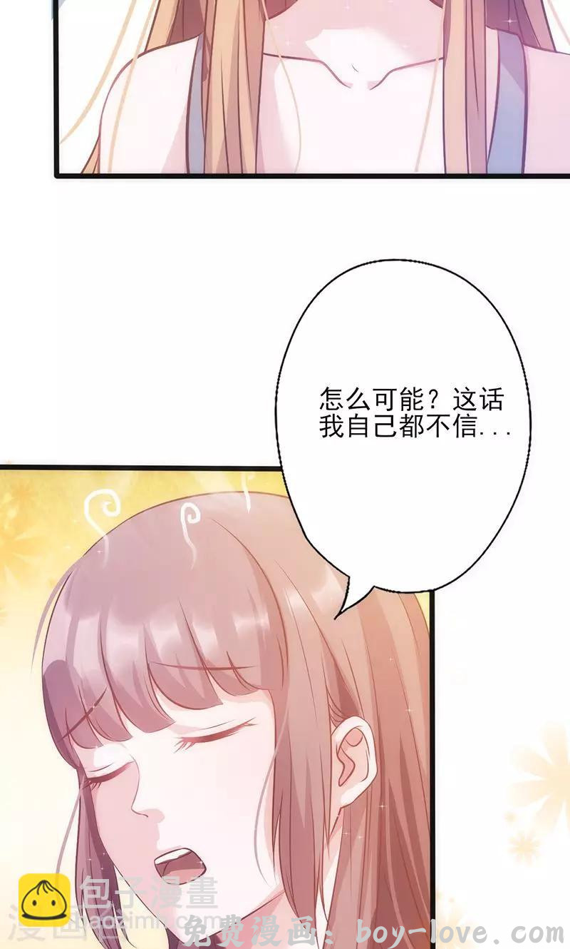 追夫36计：老公，来战！ 第30话 奸情曝光(1/2) 预览图