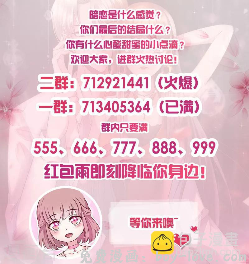 追夫36计：老公，来战！ 第226话 友谊的价值 预览图