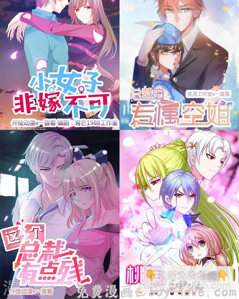 追夫36计：老公，来战！ 第40话 透露消息 预览图