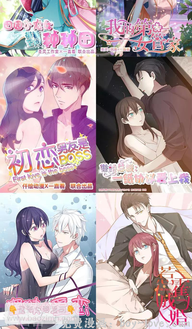 追夫36计：老公，来战！ 第32话 骂她又不会少块肉 预览图