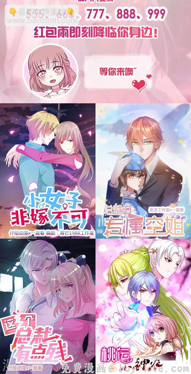 追夫36计：老公，来战！ 第50话 歇斯底里 预览图