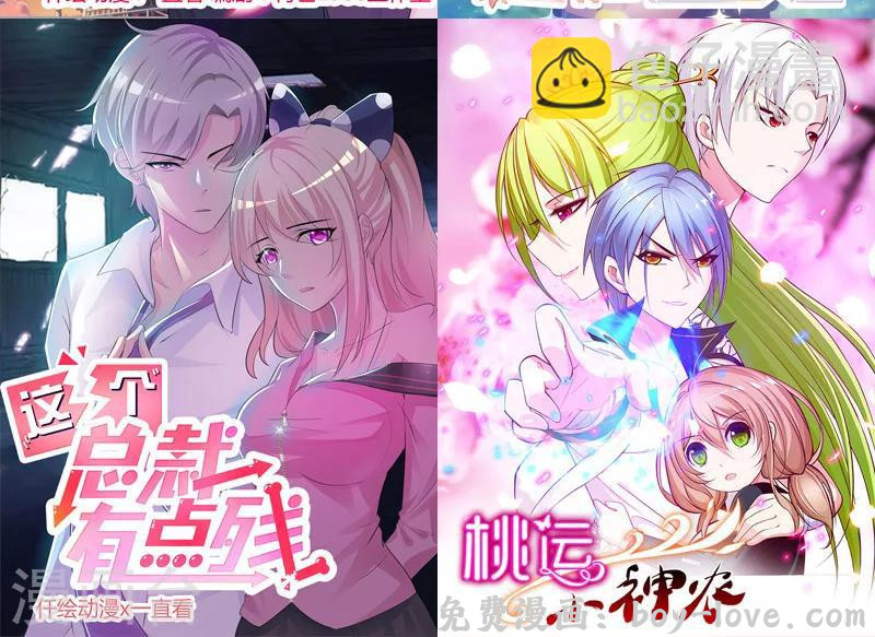 追夫36计：老公，来战！ 第58话 一眼的美好 预览图