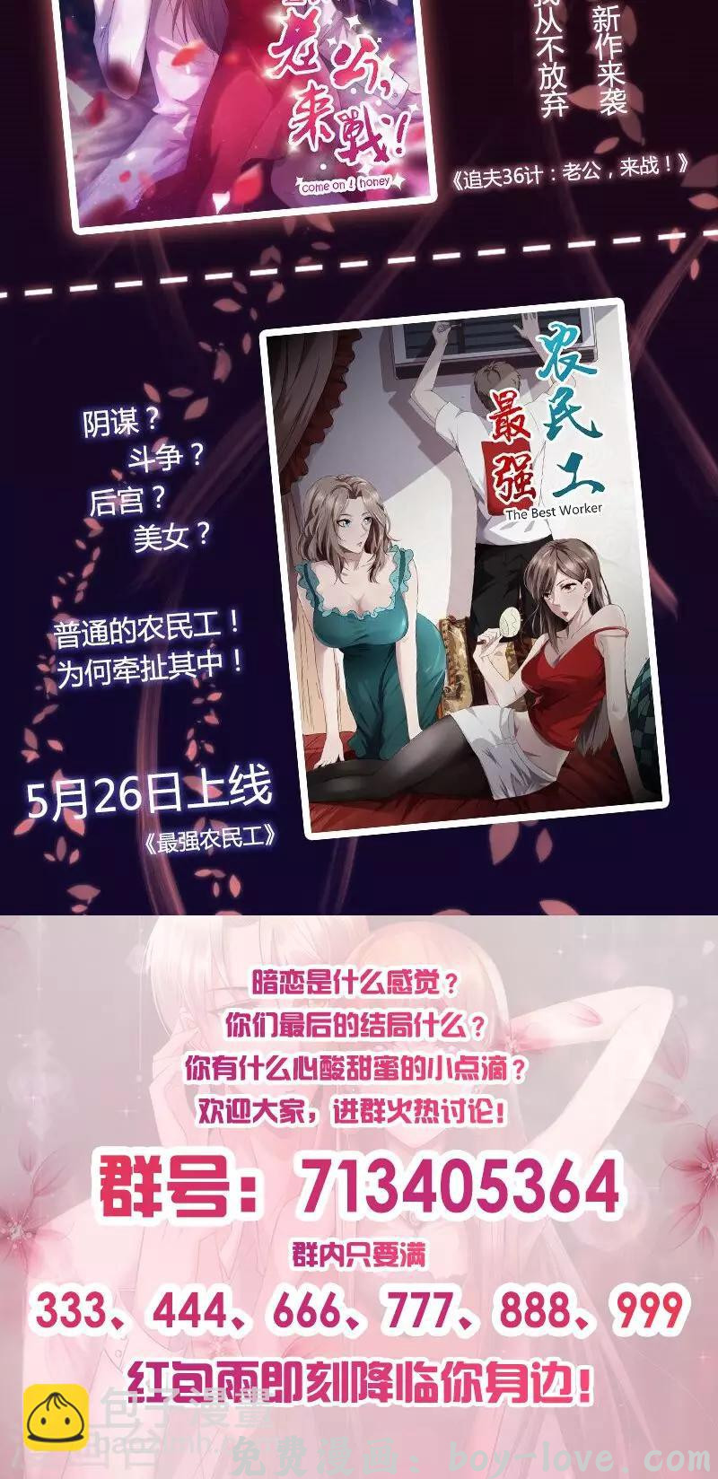 追夫36计：老公，来战！ 第6话 扭转局面！ 预览图