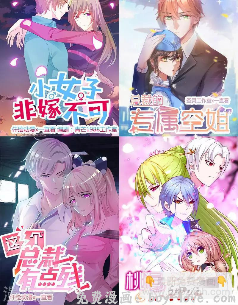 追夫36计：老公，来战！ 第52话 生不如死 预览图