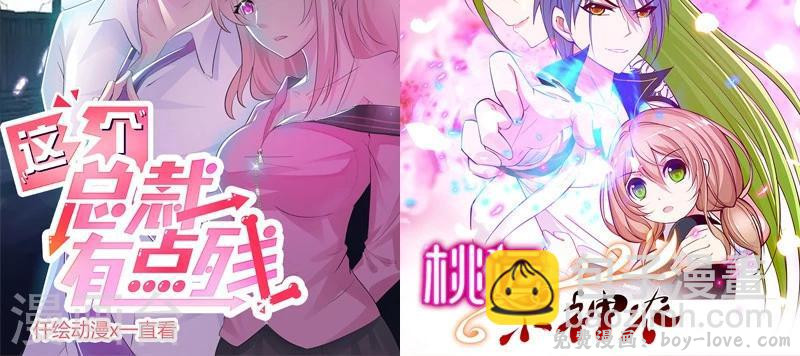 追夫36计：老公，来战！ 第66话 宠爱 预览图