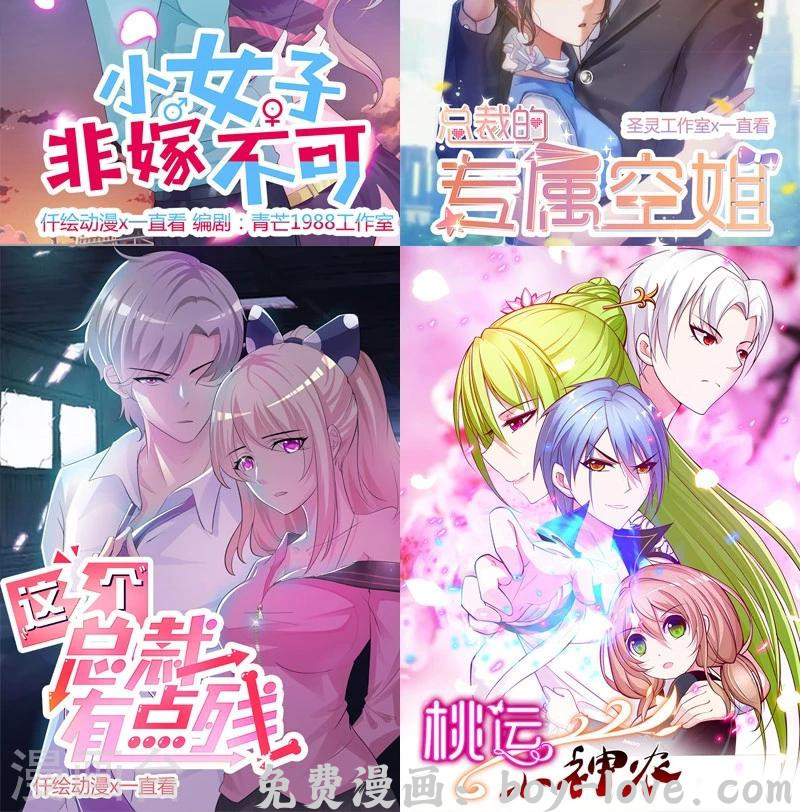 追夫36计：老公，来战！ 第68话 救命恩人 预览图