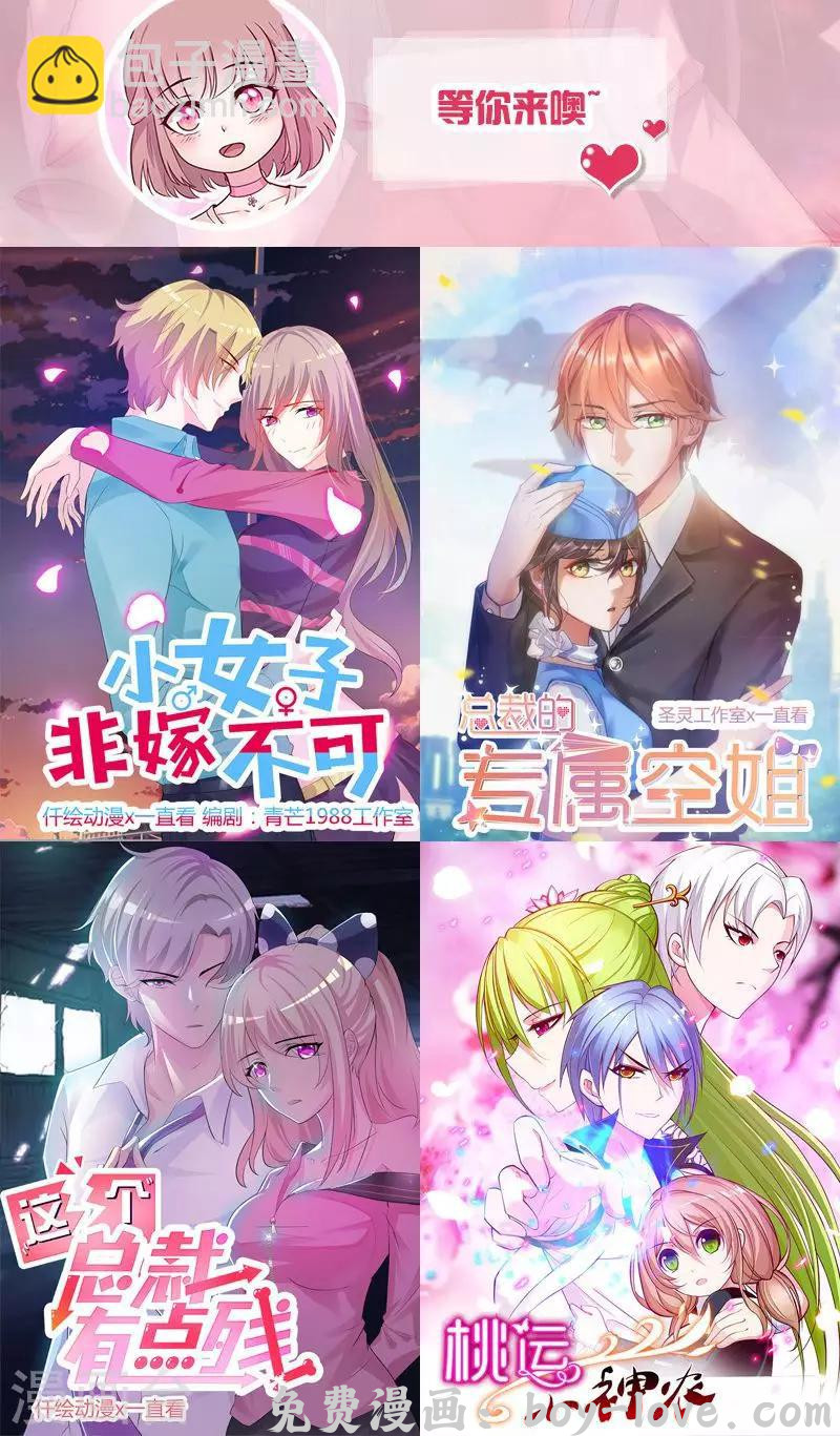 追夫36计：老公，来战！ 第62话 给过你机会了 预览图