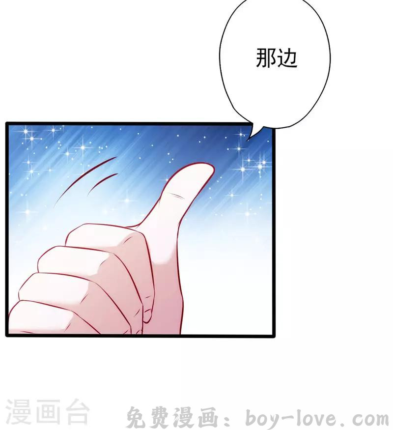 追夫36计：老公，来战！ 第76话 友谊赛 预览图