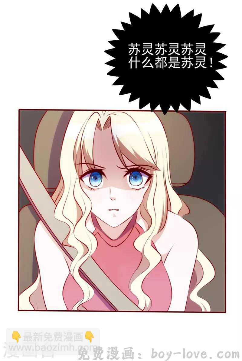 追夫36计：老公，来战！ 第78话 都是关于她 预览图