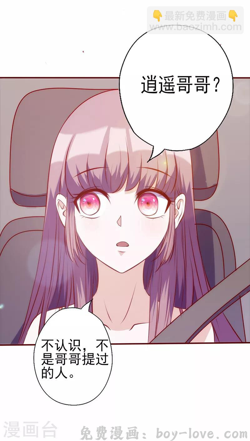 追夫36计：老公，来战！ 第80话 和他不熟 预览图