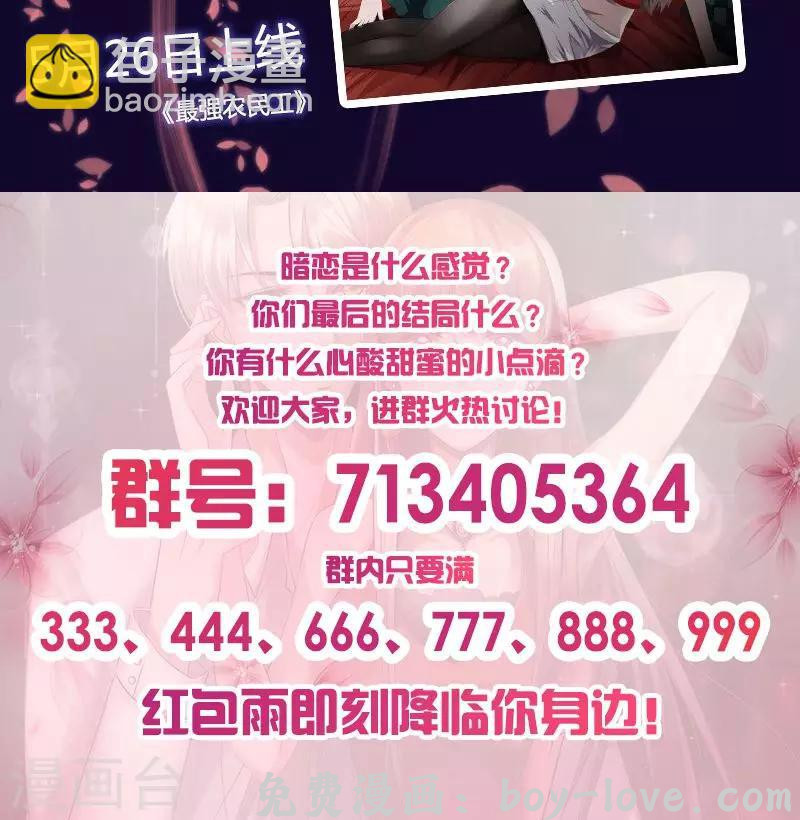 追夫36计：老公，来战！ 第8话 自取其辱 预览图