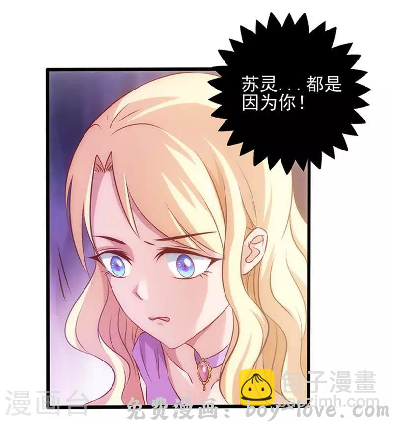 追夫36计：老公，来战！ 第10话 心生怨恨 预览图
