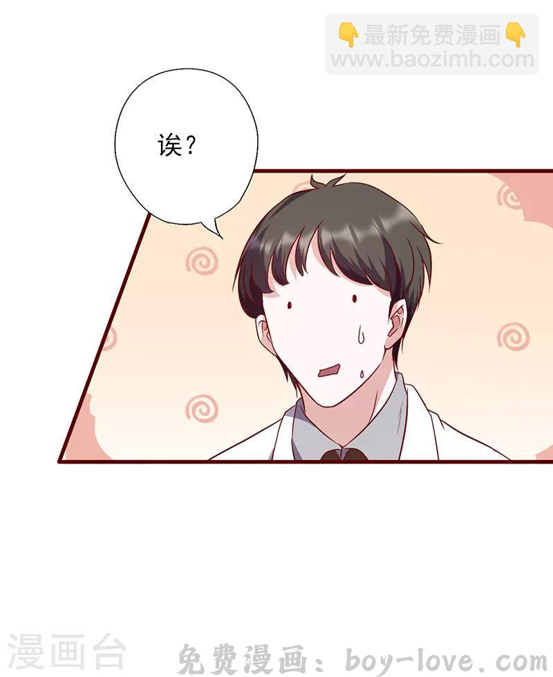 追夫36计：老公，来战！ 第92话 医生的忠告 预览图