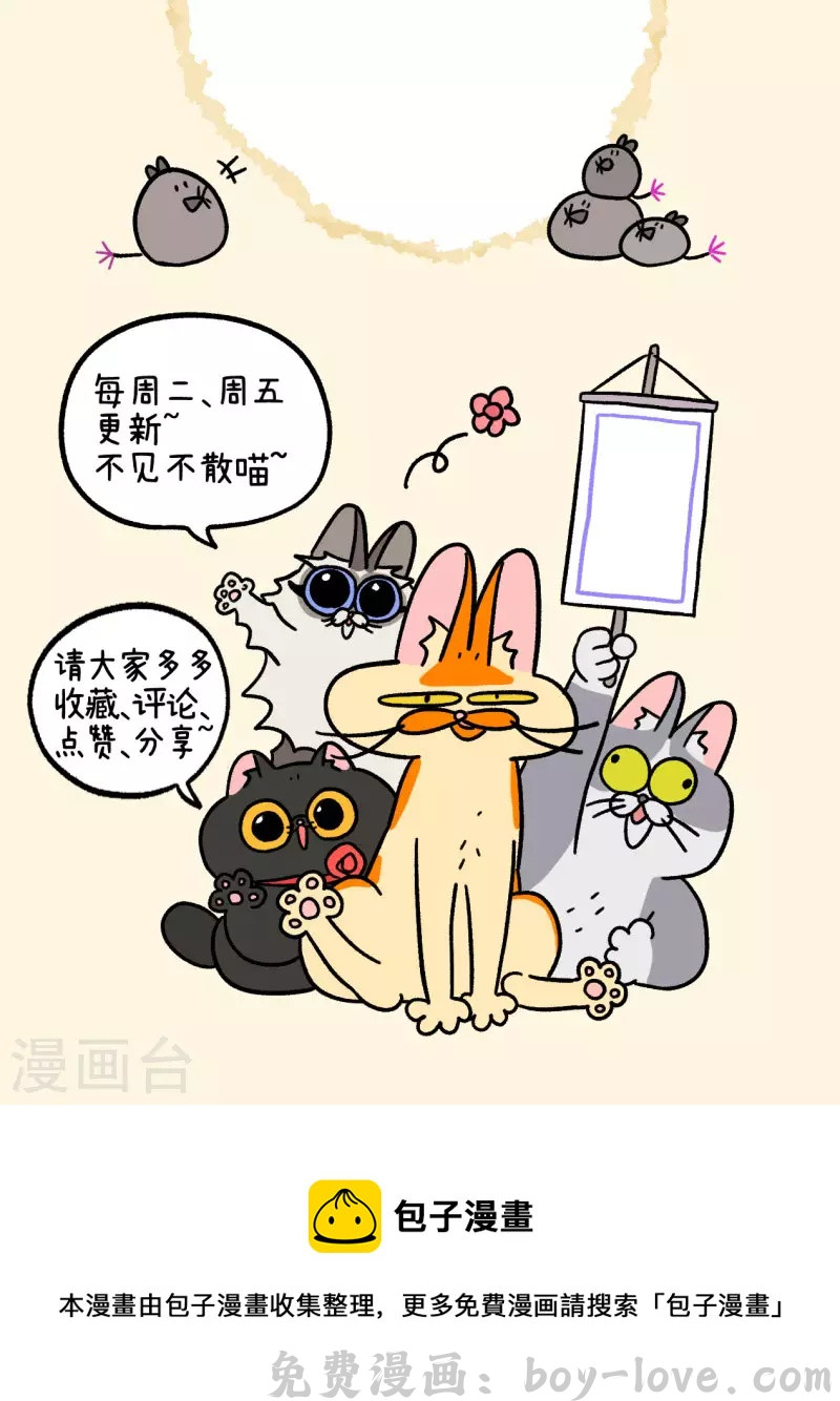 阿满和麦茶 第40话2 老大的危机 预览图