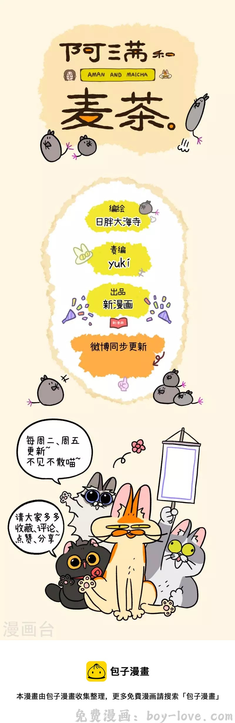 阿满和麦茶 第43话2 帮派之争 预览图