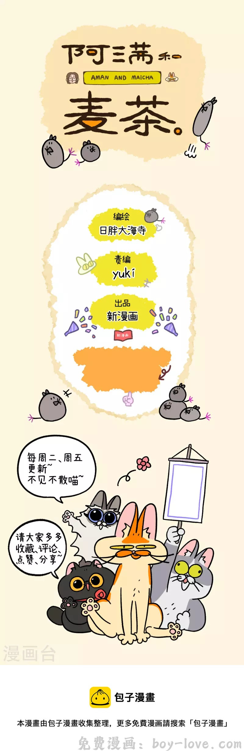 阿满和麦茶 第44话2 营救行动 预览图