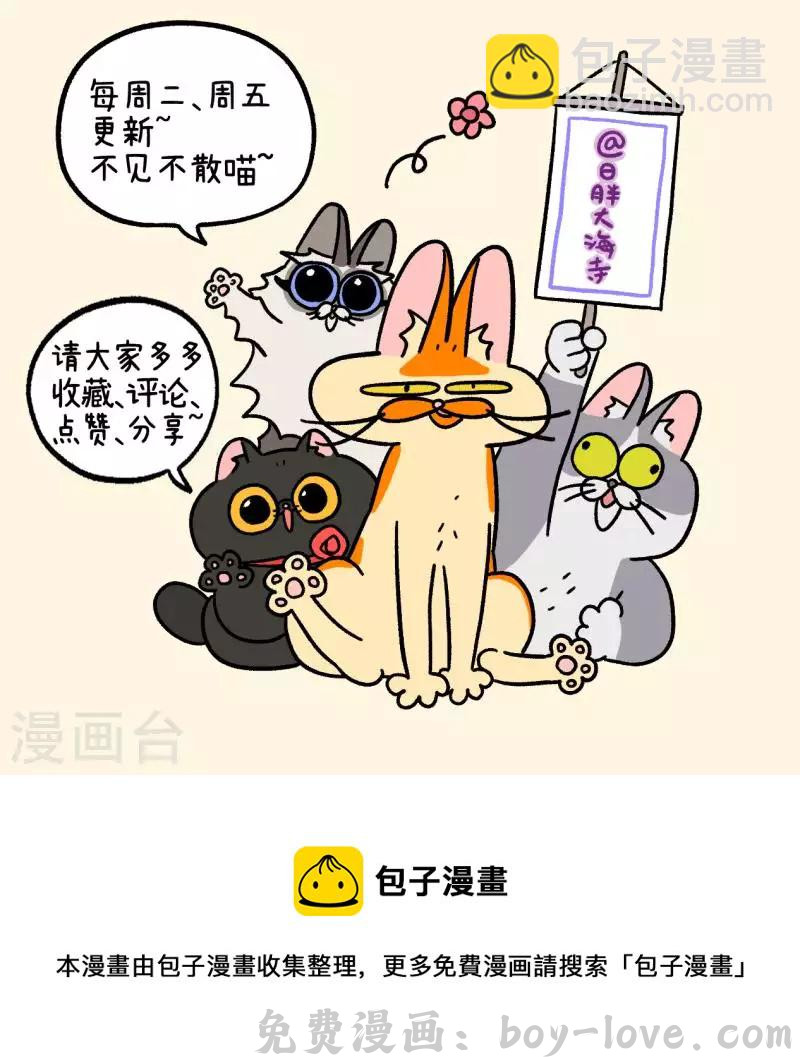 阿满和麦茶 番外6 阿黄失恋了 预览图