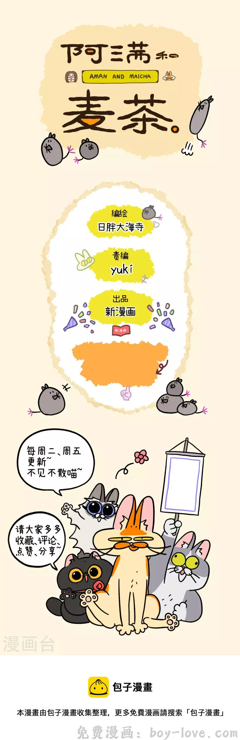 阿满和麦茶 第56话1 洗澡勇士 预览图
