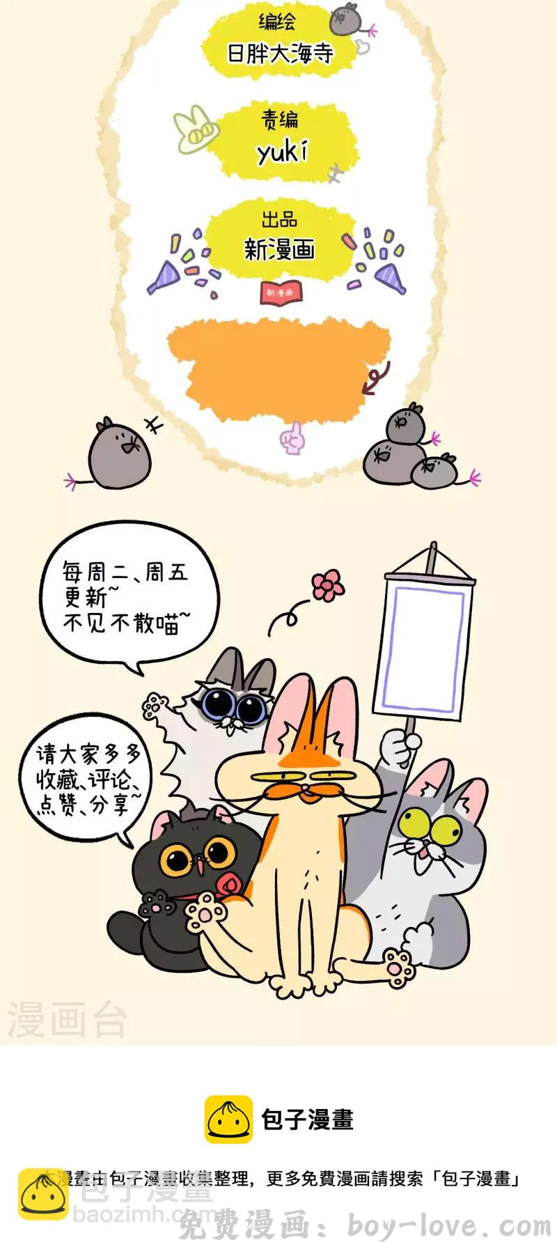 阿满和麦茶 番外13上 元旦奇遇 预览图