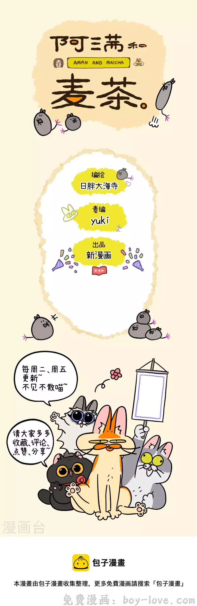 阿满和麦茶 第63话1 麦茶来上班 预览图