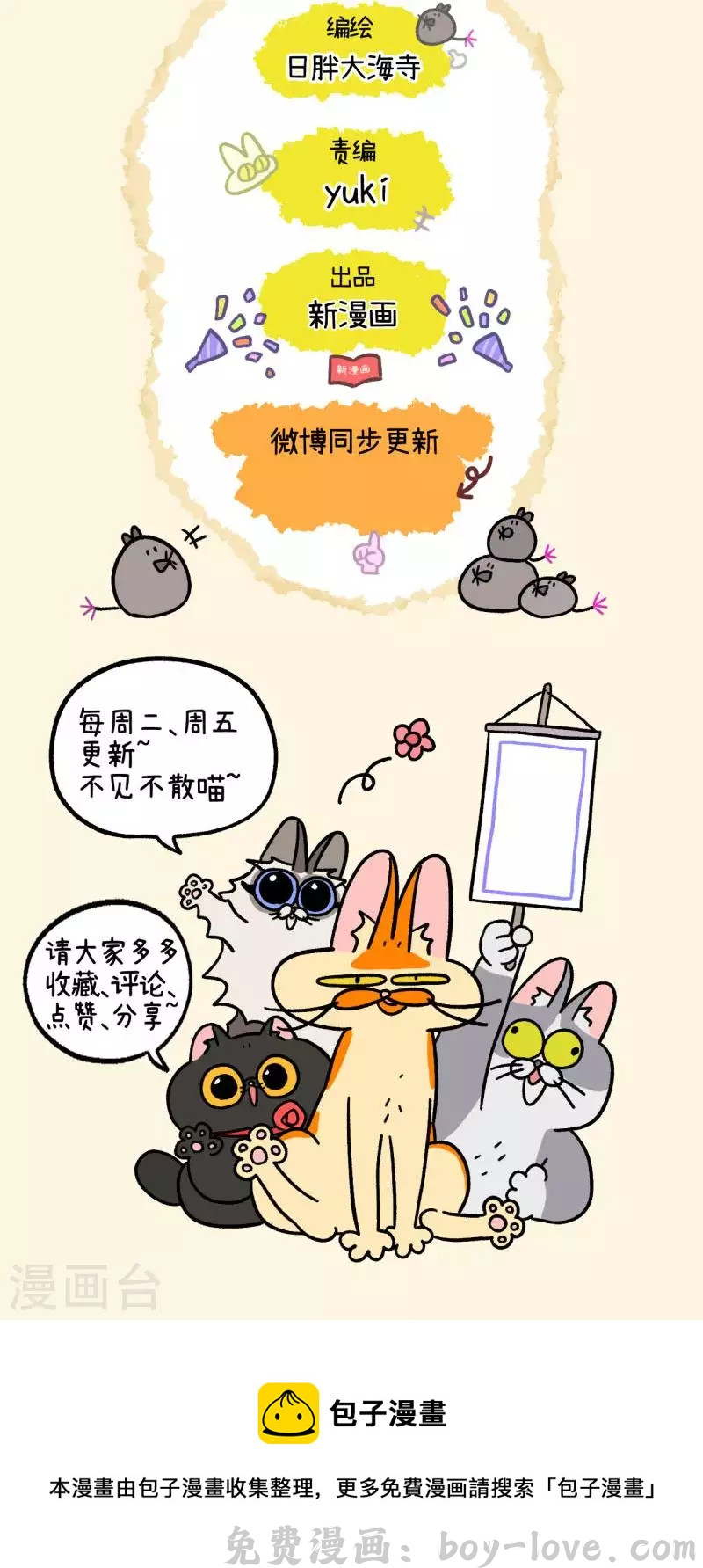 阿满和麦茶 第67话1 默默奇遇记 预览图