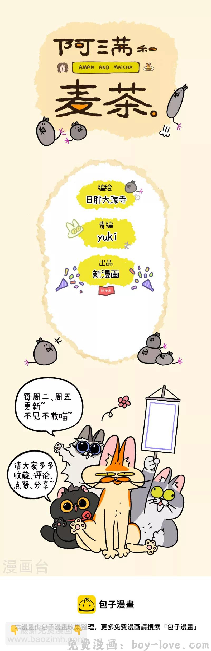 阿满和麦茶 第71话1 转角遇到阿狗 预览图