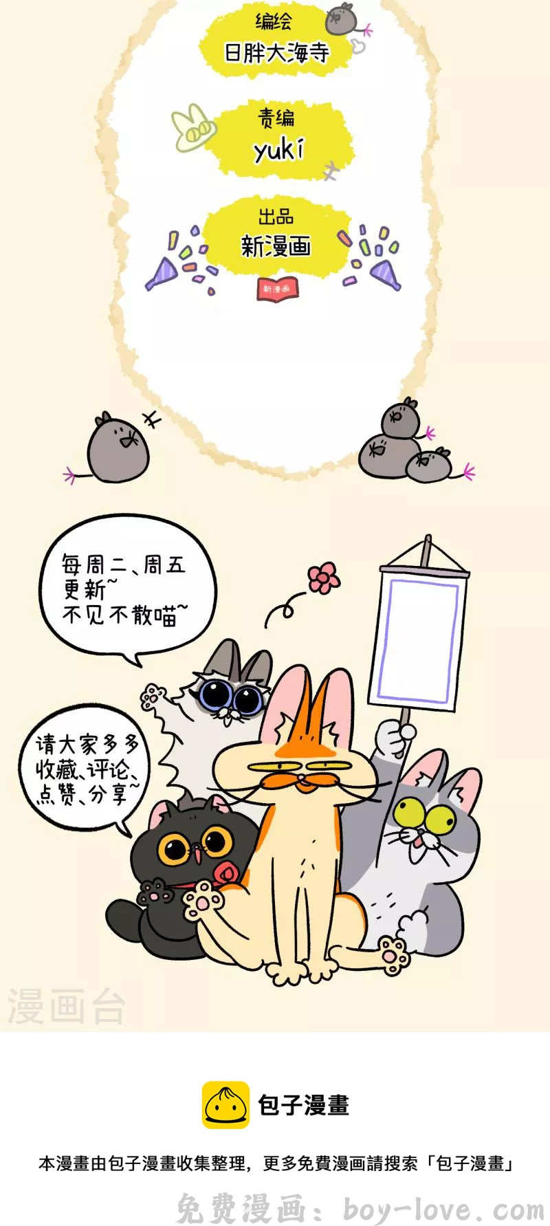 阿满和麦茶 第78话1 一个蛋蛋也是好猫咪 预览图
