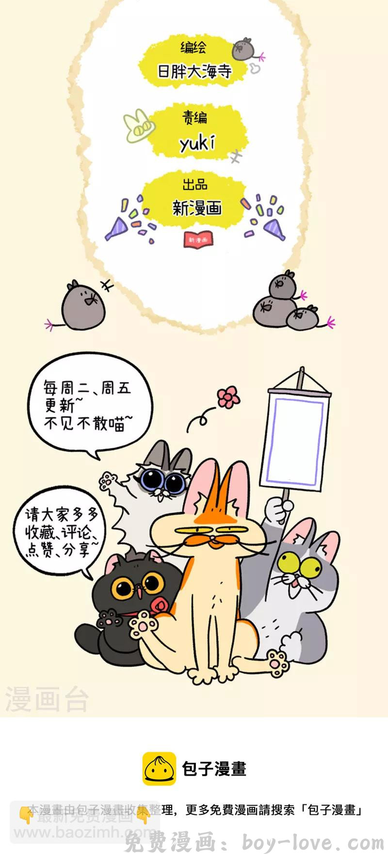 阿满和麦茶 第79话 默默是大功臣 预览图