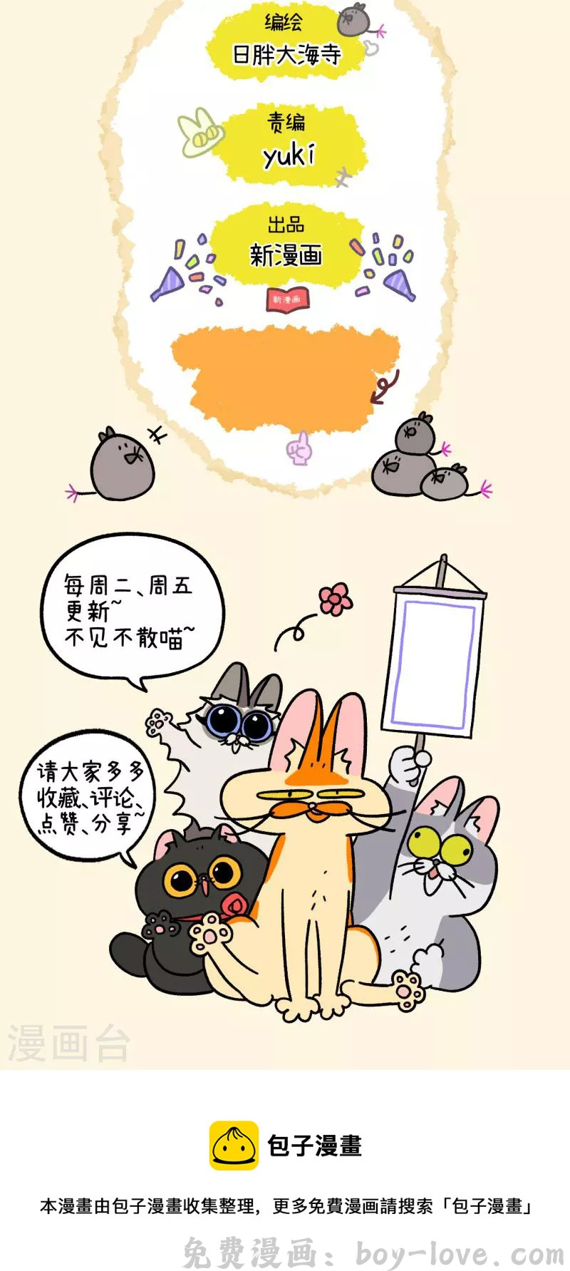 阿满和麦茶 第136话1 年假 预览图