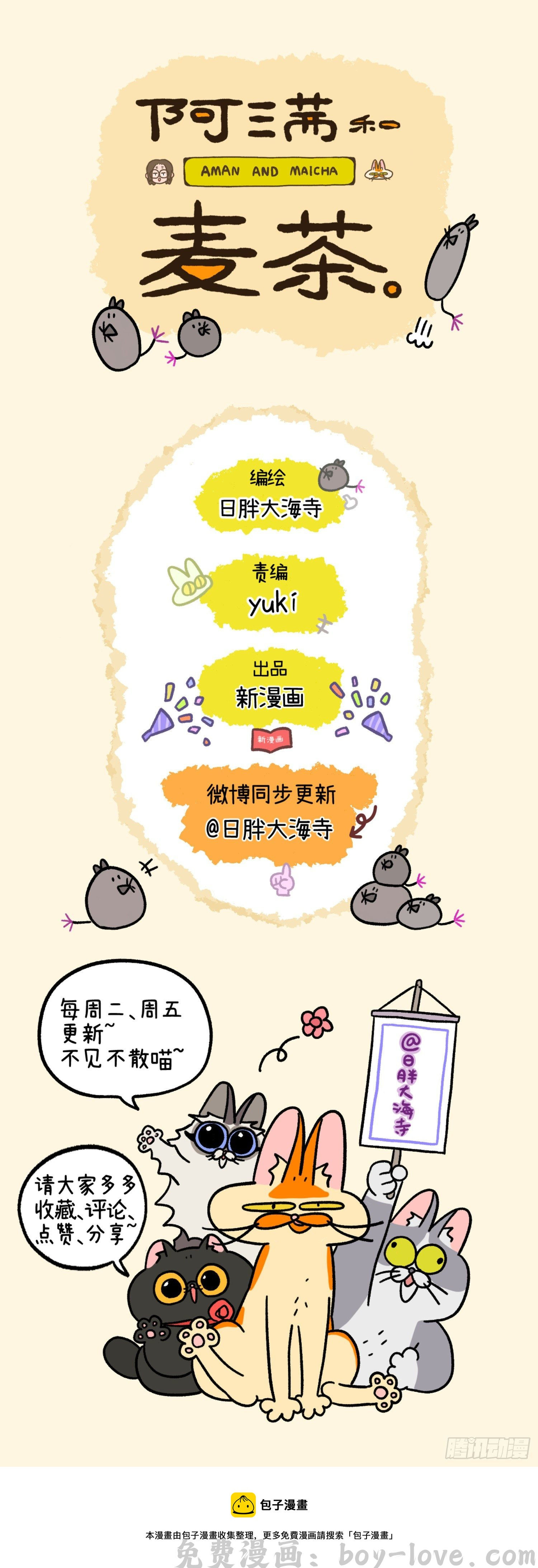 阿满和麦茶 第21话 出院了 预览图