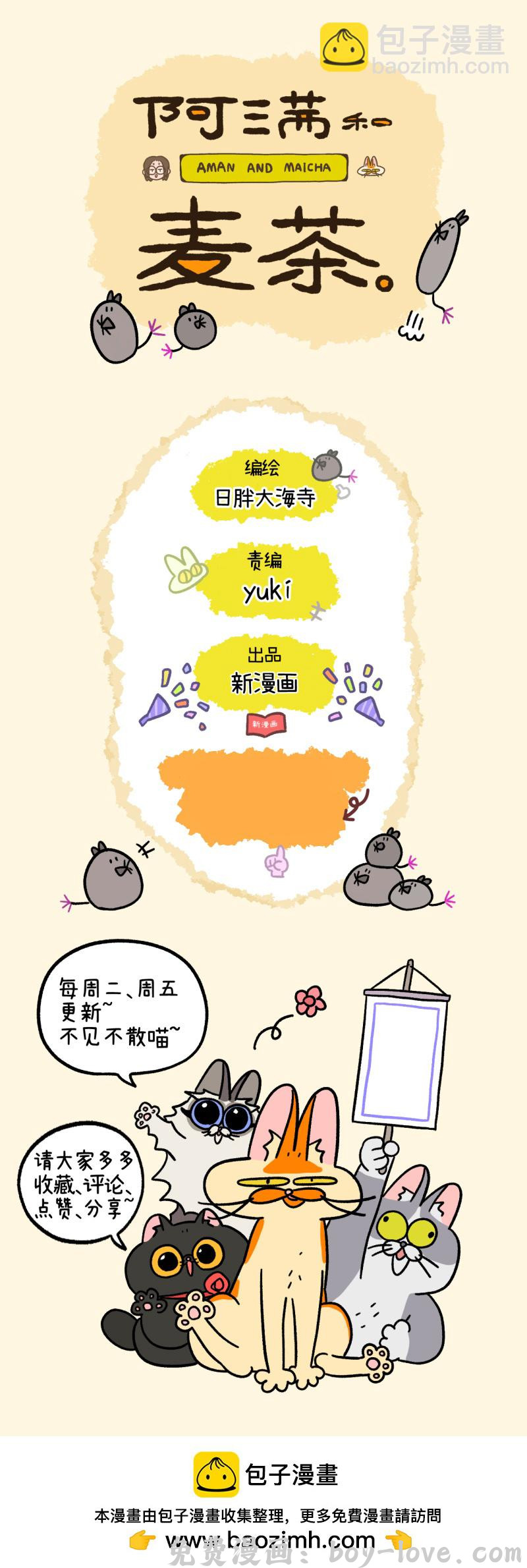 阿满和麦茶 第22话2 到王阿姨家做客了 预览图