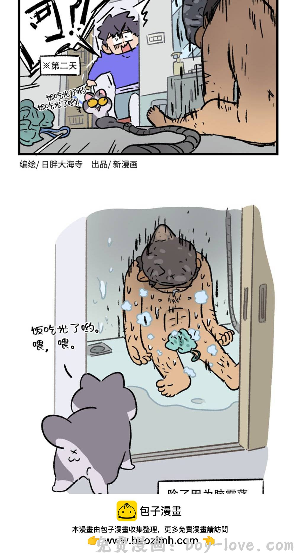 阿满和麦茶 第182话 预览图