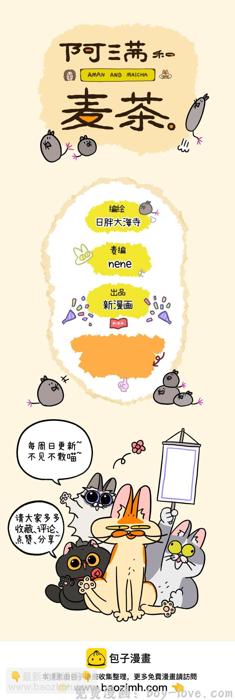 阿满和麦茶 第197话 预览图