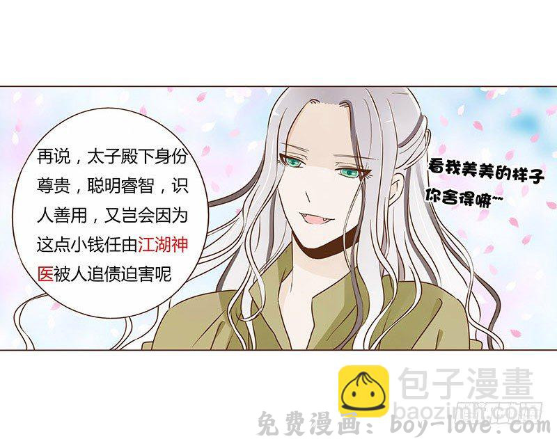 帝王侧 五十二章 吃醋(1/2) 预览图