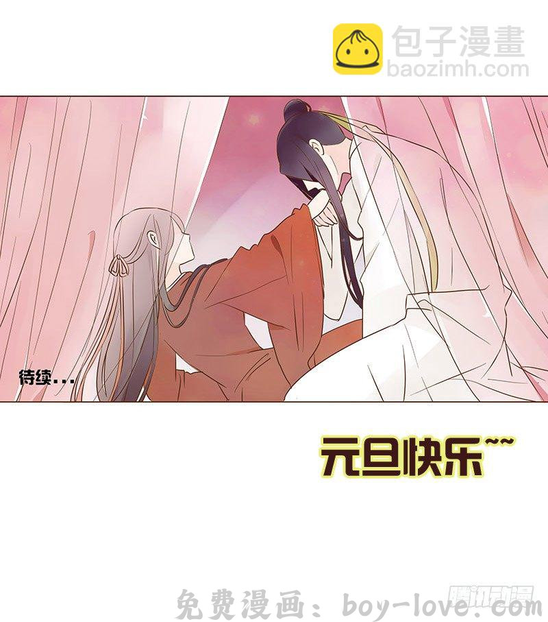 帝王侧 婚后福利 咱们生个孩子吧(1/2) 预览图